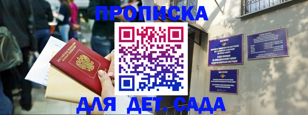 прописка ребенка в Давлеканово