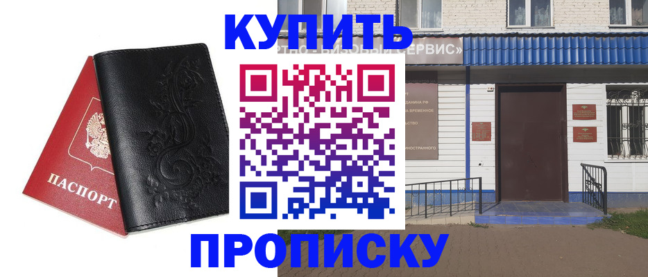 прописка для работы в Давлеканово
